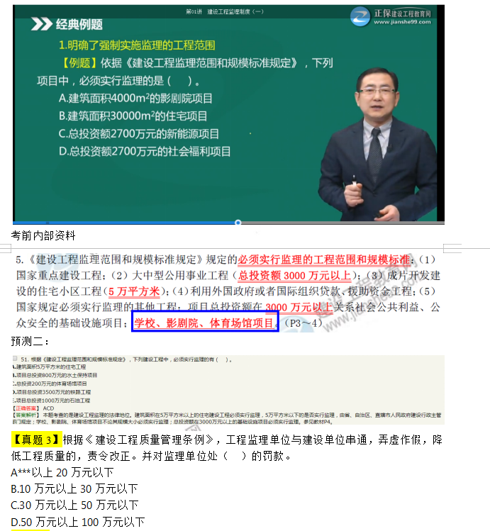 2019年《建設工程監(jiān)理基本理論與相關法規(guī)》考后點評