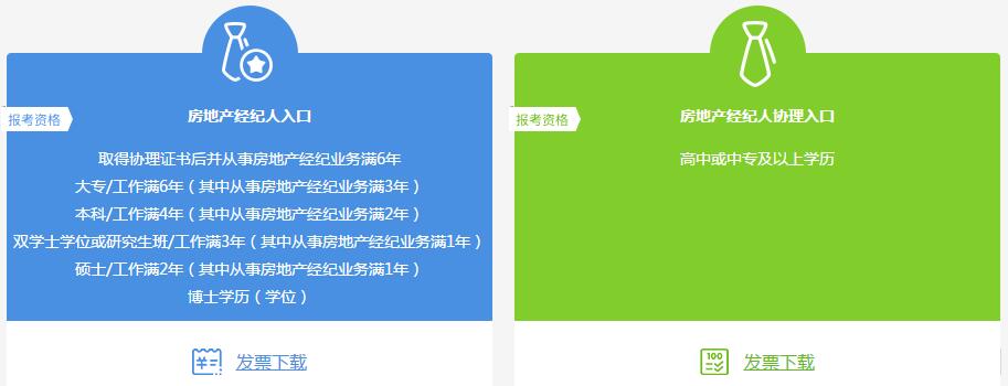 房地產(chǎn)經(jīng)紀(jì)人報(bào)名