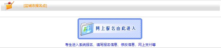 鹽城2019年房地產(chǎn)估價(jià)師報(bào)名入口