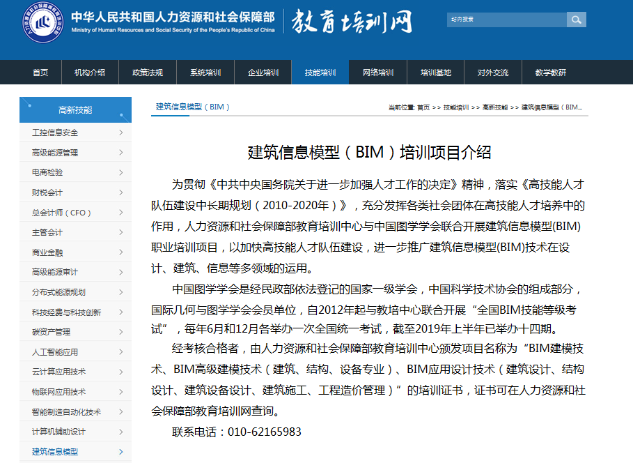 BIM證書