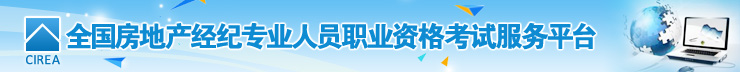中國房地產(chǎn)經(jīng)紀(jì)人網(wǎng)