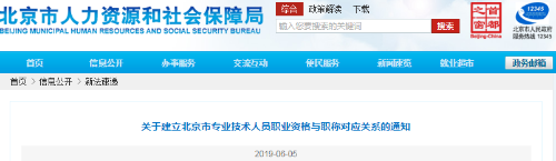 北京：明確取得一級(jí)建造師資格可聘任工程師職稱！