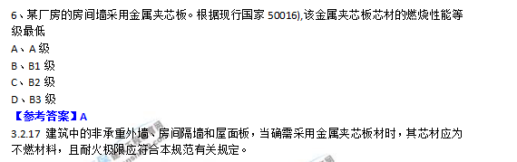 2018一級(jí)消防工程師《消防安全技術(shù)實(shí)務(wù)》試題及答案解析