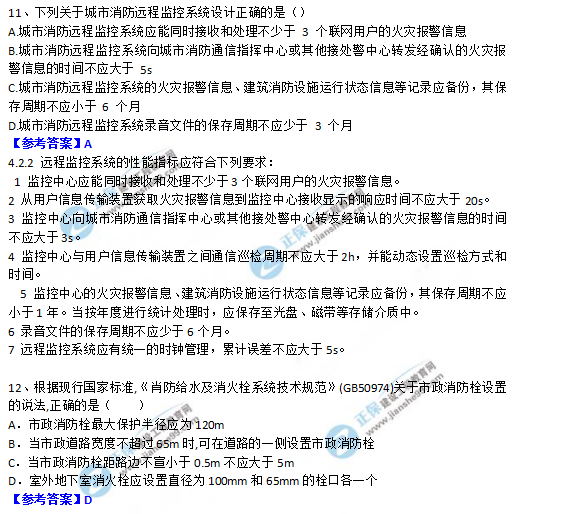 2018一級(jí)消防工程師《消防安全技術(shù)實(shí)務(wù)》試題及答案解析