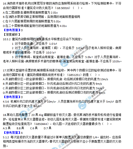 2018一級消防工程師《消防安全技術(shù)綜合能力》試題及答案解析