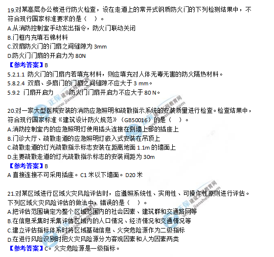 2018一級消防工程師《消防安全技術(shù)綜合能力》試題及答案解析