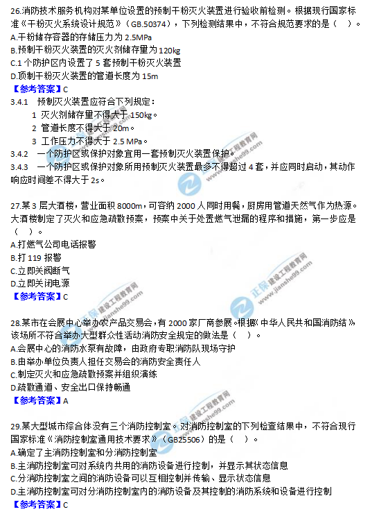 2018一級消防工程師《消防安全技術(shù)綜合能力》試題及答案解析