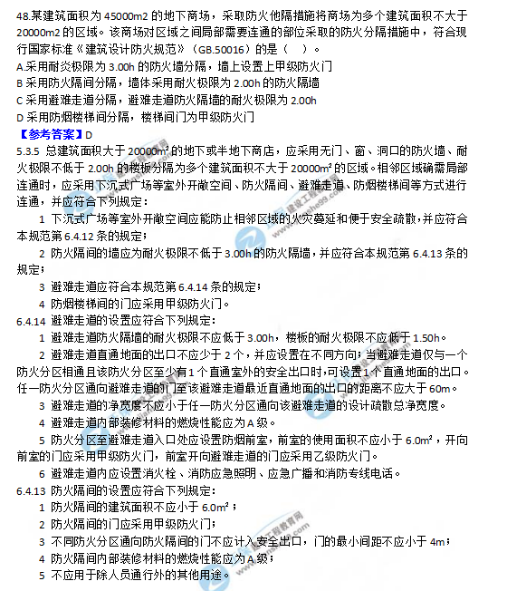 2018一級消防工程師《消防安全技術(shù)綜合能力》試題及答案解析