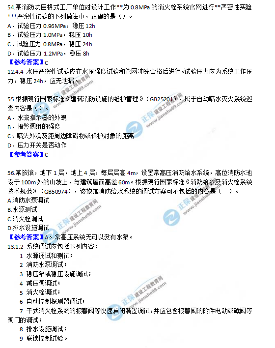 2018一級消防工程師《消防安全技術(shù)綜合能力》試題及答案解析