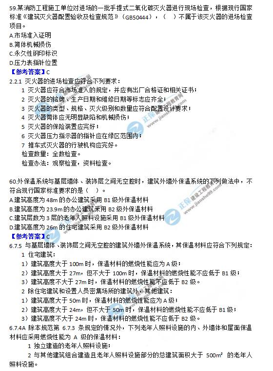 2018一級消防工程師《消防安全技術(shù)綜合能力》試題及答案解析