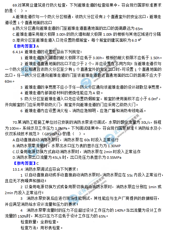 2018一級消防工程師《消防安全技術(shù)綜合能力》試題及答案解析