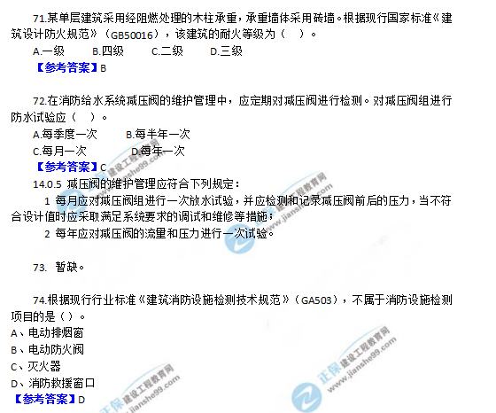2018一級消防工程師《消防安全技術(shù)綜合能力》試題及答案解析