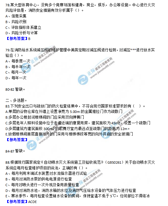 2018一級消防工程師《消防安全技術(shù)綜合能力》試題及答案解析