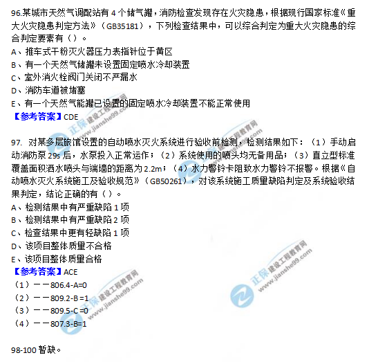 2018一級消防工程師《消防安全技術(shù)綜合能力》試題及答案解析