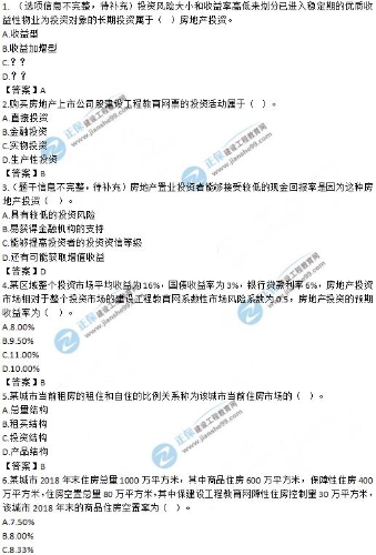 房地產(chǎn)開發(fā)經(jīng)營(yíng)與管理1-6