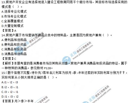 房地產(chǎn)開發(fā)經(jīng)營(yíng)與管理13-15