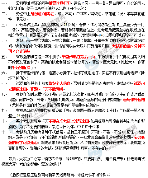 2019年一級(jí)消防考試考前注意事項(xiàng)