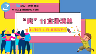 雙11直播圖片 雙11直播圖片