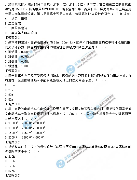2019一級消防工程師《消防安全技術(shù)實(shí)務(wù)》試題及答案