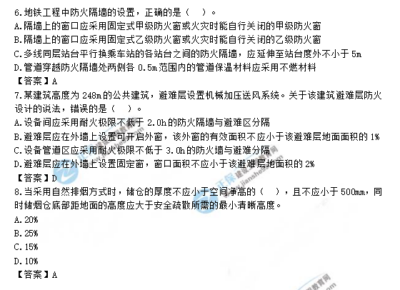 2019一級消防工程師《消防安全技術(shù)實(shí)務(wù)》試題及答案