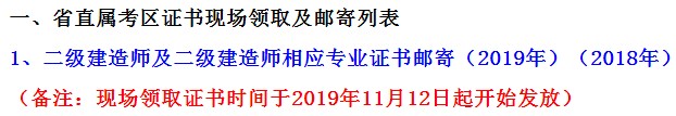四川省二級建造師證書領取 四川省二級建造師證書領取