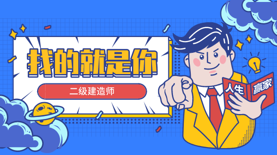 二級建造師 二級建造師