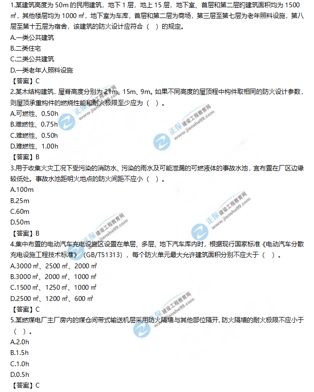 2019一級消防工程師《消防安全技術(shù)實(shí)務(wù)》試題及答案解析1-5