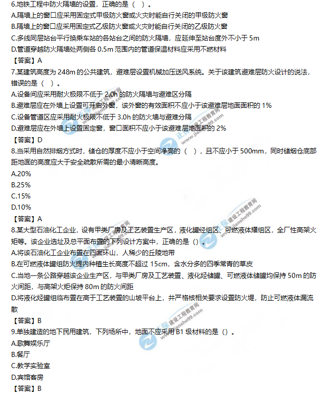 2019一級消防工程師《消防安全技術(shù)實(shí)務(wù)》試題及答案解析6-9