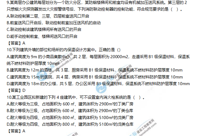 2019一級消防工程師《消防安全技術(shù)實(shí)務(wù)》試題及答案解析9-10