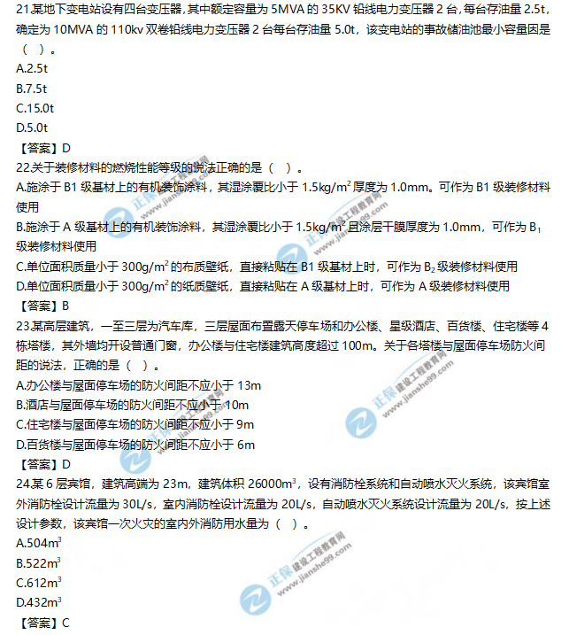 2019一級消防工程師《消防安全技術(shù)實(shí)務(wù)》試題及答案解析21-24