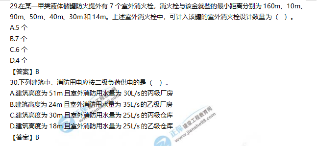 2019一級消防工程師《消防安全技術(shù)實(shí)務(wù)》試題及答案解析29-30