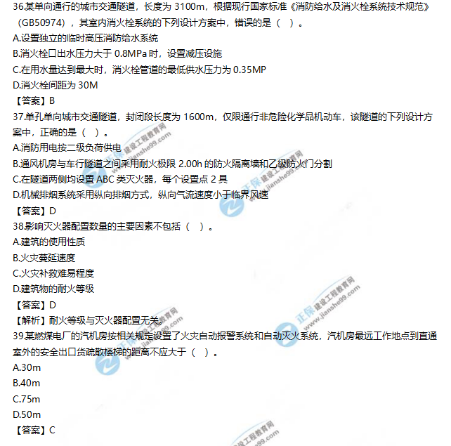 2019一級消防工程師《消防安全技術(shù)實務(wù)》試題及答案解析36-39