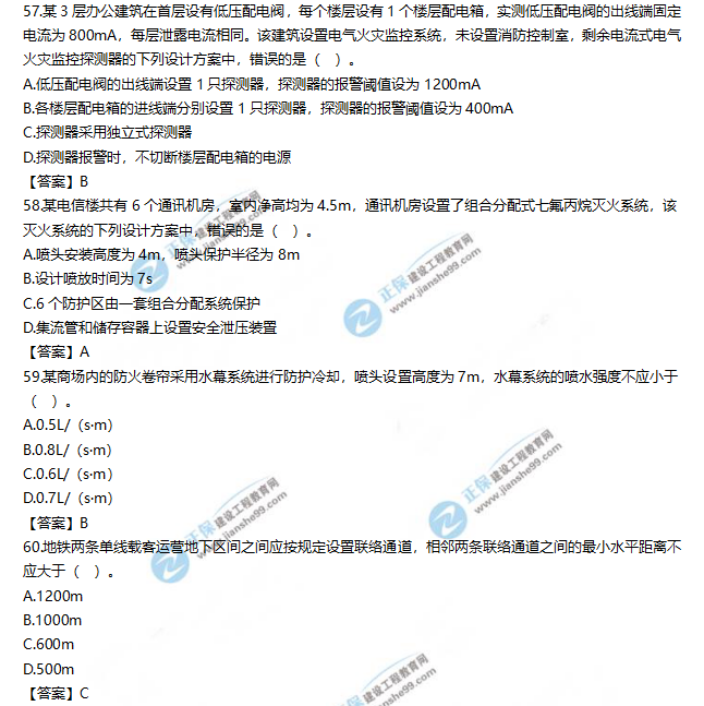 2019一級消防工程師《消防安全技術(shù)實務(wù)》試題及答案解析57-60