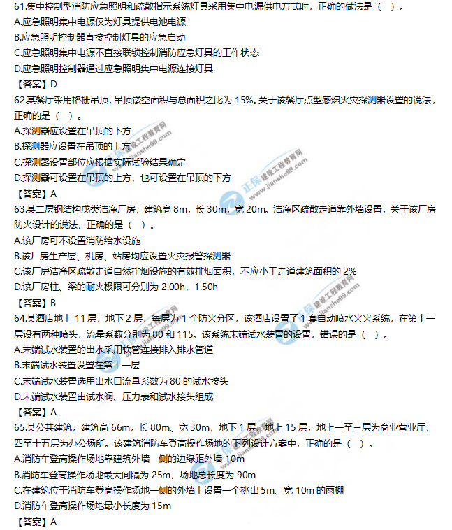 2019一級消防工程師《消防安全技術(shù)實(shí)務(wù)》試題及答案解析61-65