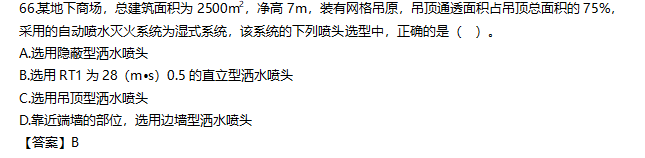 2019一級消防工程師《消防安全技術(shù)實(shí)務(wù)》試題及答案解析66