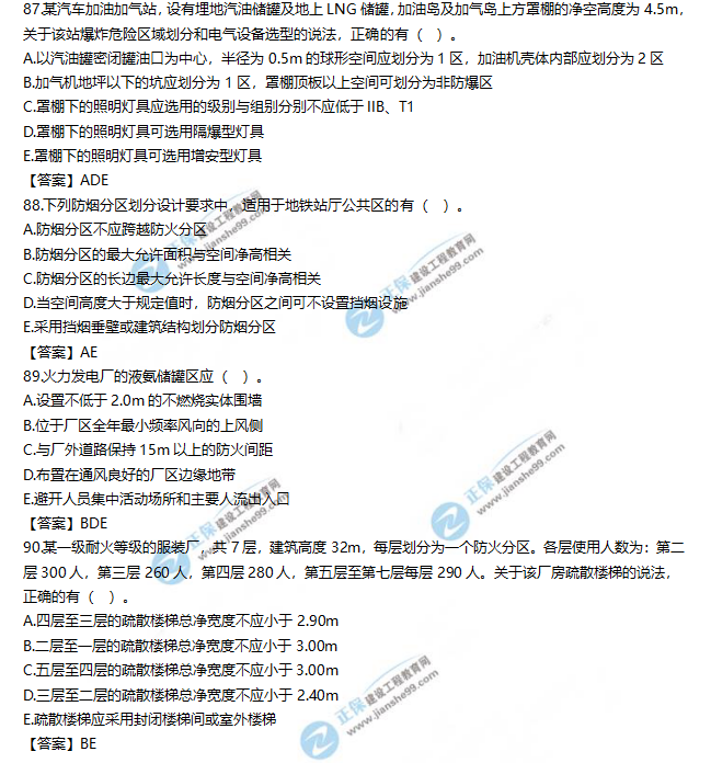 2019一級(jí)消防工程師《消防安全技術(shù)實(shí)務(wù)》試題及答案解析87-90