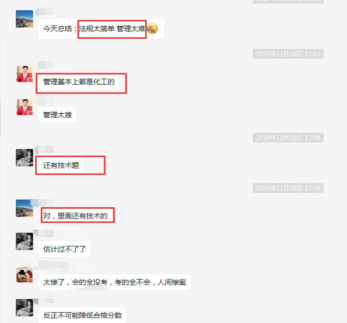 安全工程師考試哪個科目難