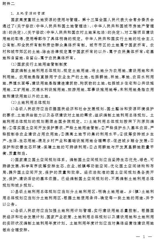 附件2