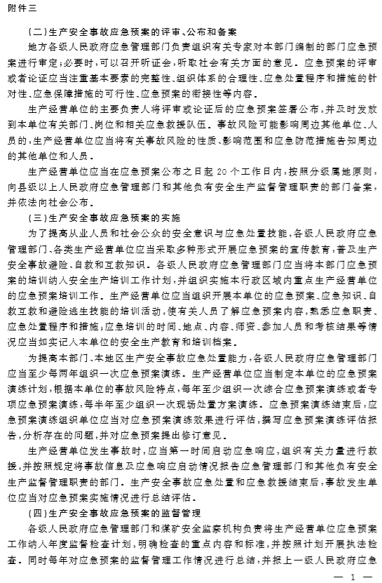附件3