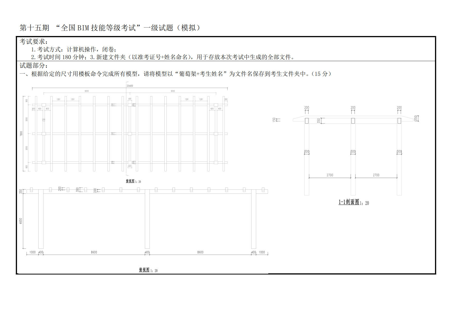 第十五期初級(jí)模擬題（一）_1