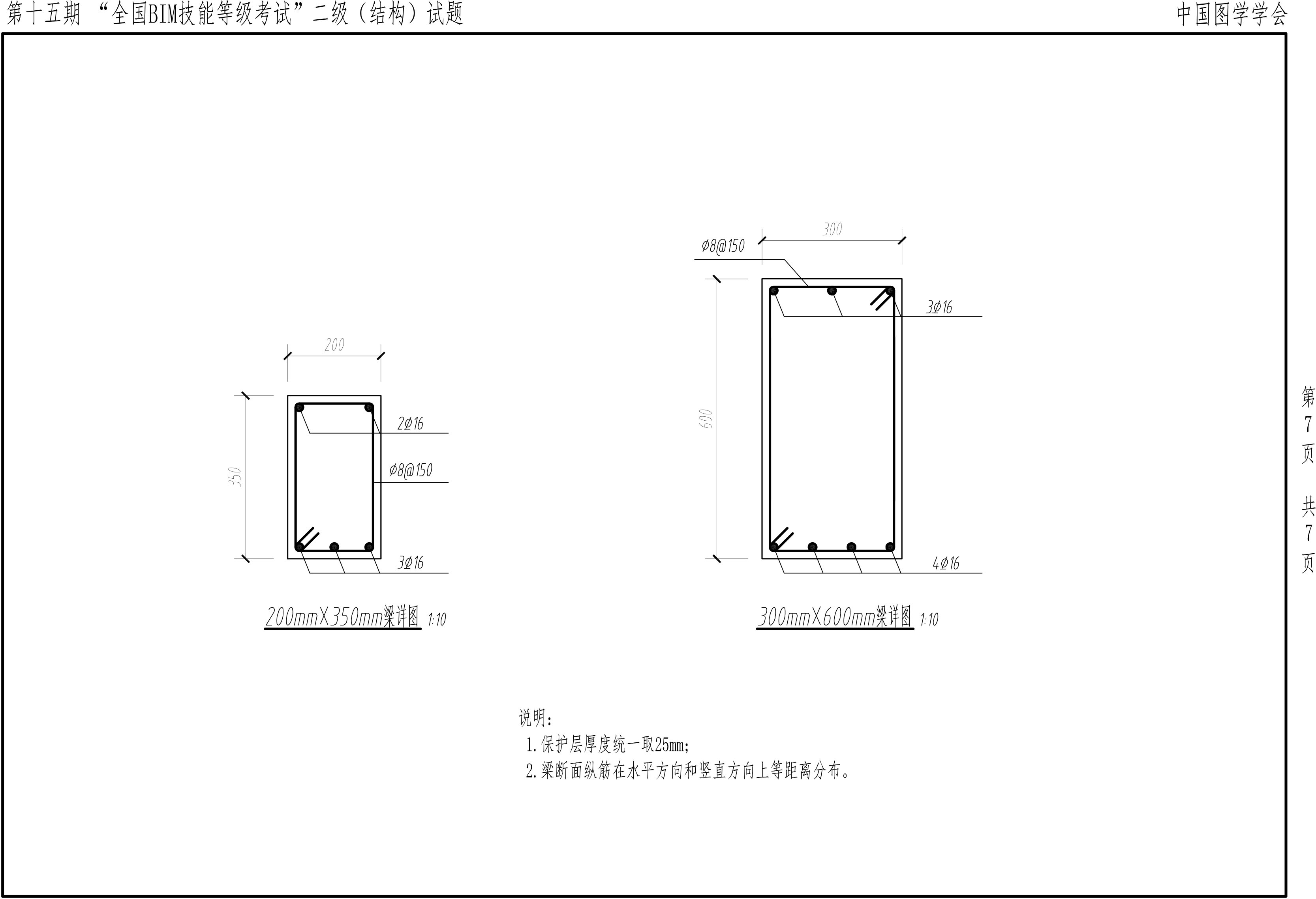 第十五期BIM二級結構-7
