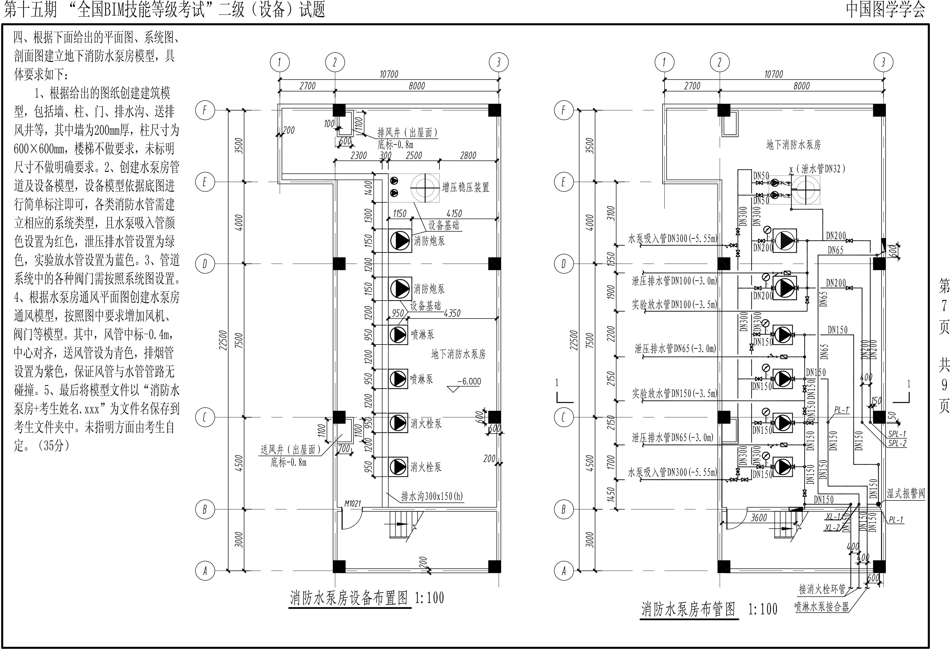 第十五期BIM二級設備-7