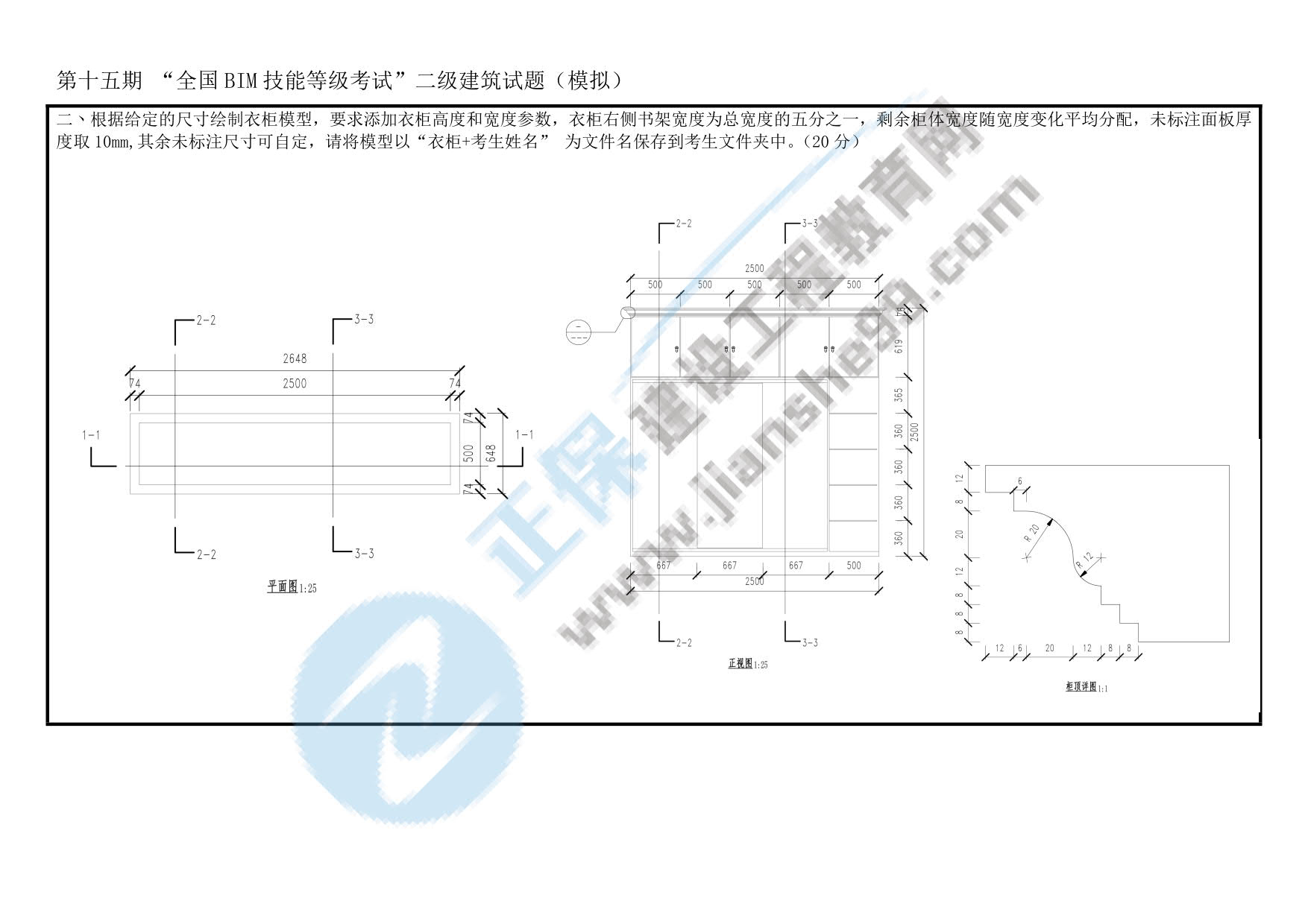 第十五期二級建筑模擬題 _1