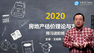 房地產(chǎn)估價理論與方法 房地產(chǎn)估價理論與方法免費課程