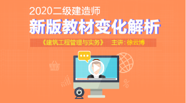 二建建筑實務教材變化解析