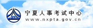 二級(jí)建造師報(bào)名官網(wǎng)-寧夏人事考試中心