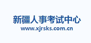 二級建造師報名官網(wǎng)-新疆人事考試中心