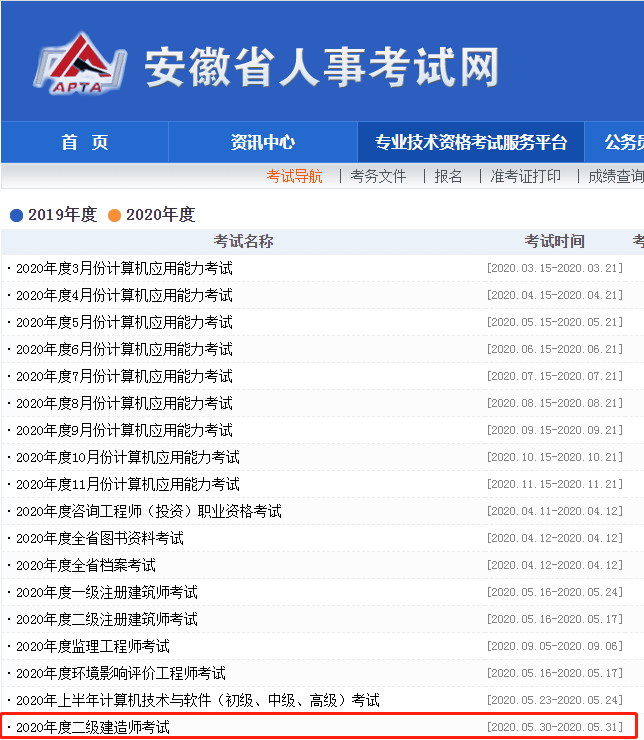 安徽二建考試時(shí)間 安徽二建考試時(shí)間