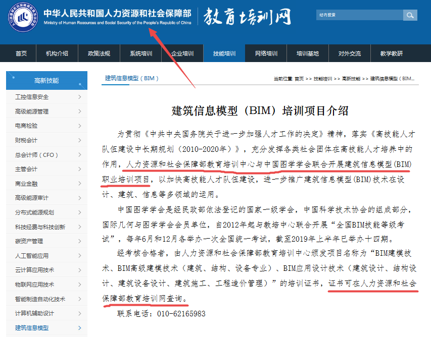人社部教育培訓(xùn)網(wǎng)BIM培訓(xùn)項目