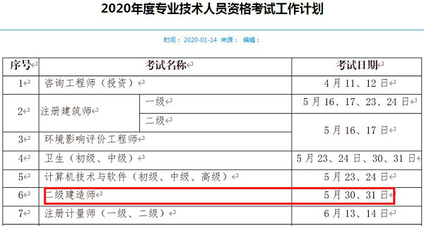 寧夏二級(jí)建造師考試時(shí)間